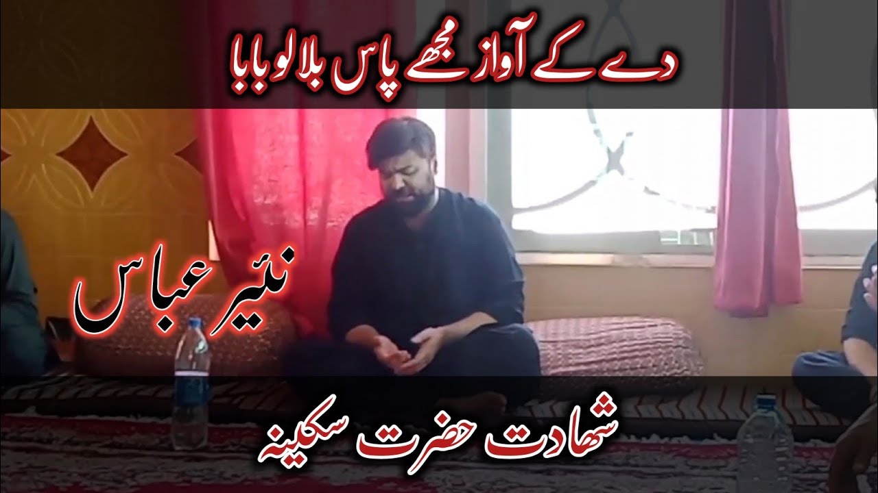 Syed Nayyar Abbas Noha | Noha Hazrat Bibi Sakina (SA) | New Noha 2023 |