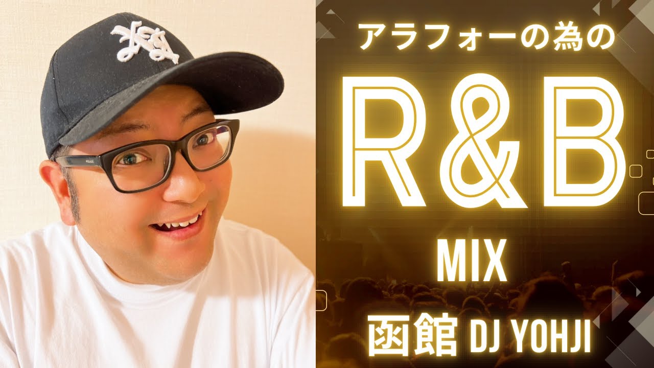 アラフォーがクラブで聴いたR&B MIX!!DJ YOHJI from 函館