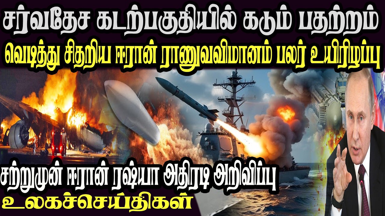 உலக முக்கிய செய்திகள் ஒரே பார்வையில் 25.02.2026 TamilWorld News Today News  Israel Iran Update