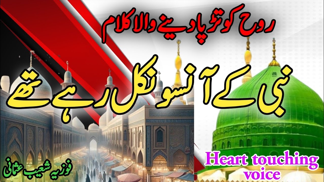 very Emotional kalam nabi k aansoo nikal rahe the by jamia islahul banat noorpur