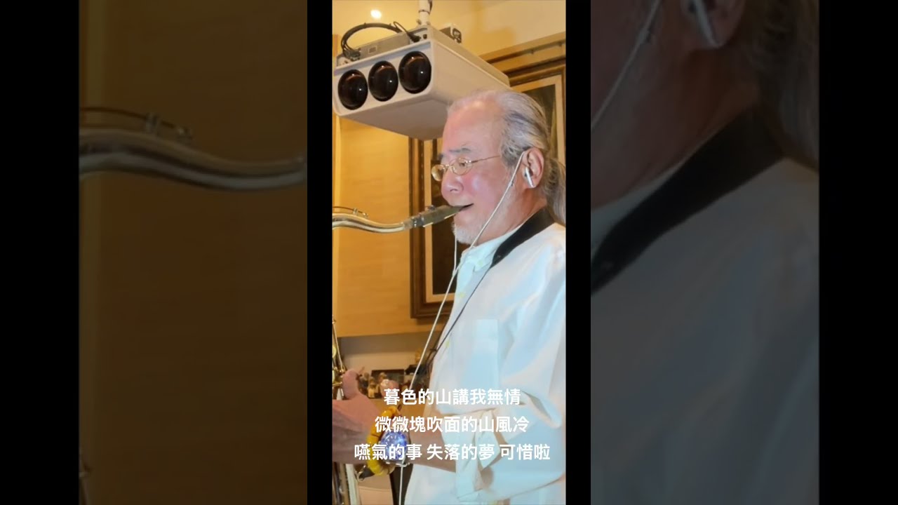 今夜山風吹心房/2026/03/13/墨爺