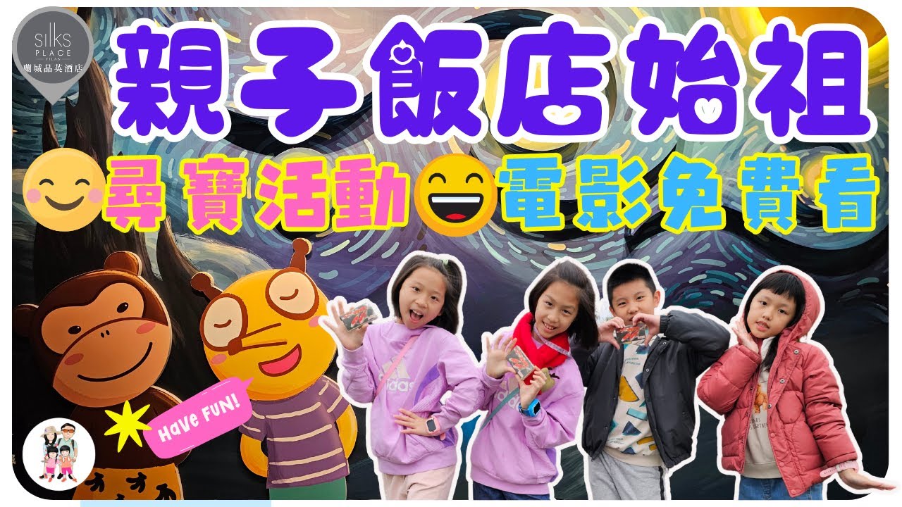 蘭城晶英酒店 2025｜宜蘭市｜親子飯店始祖｜獨創兒童專屬賽道樓層｜櫻桃鴨口味一絕｜泳池｜三溫暖｜充氣城堡｜免費影城電影｜免費室內停車場｜
