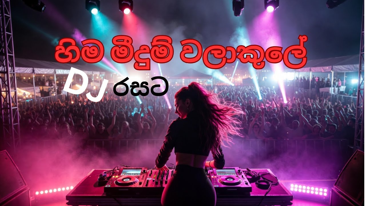 හිම මීදුම් වලාකුලේ