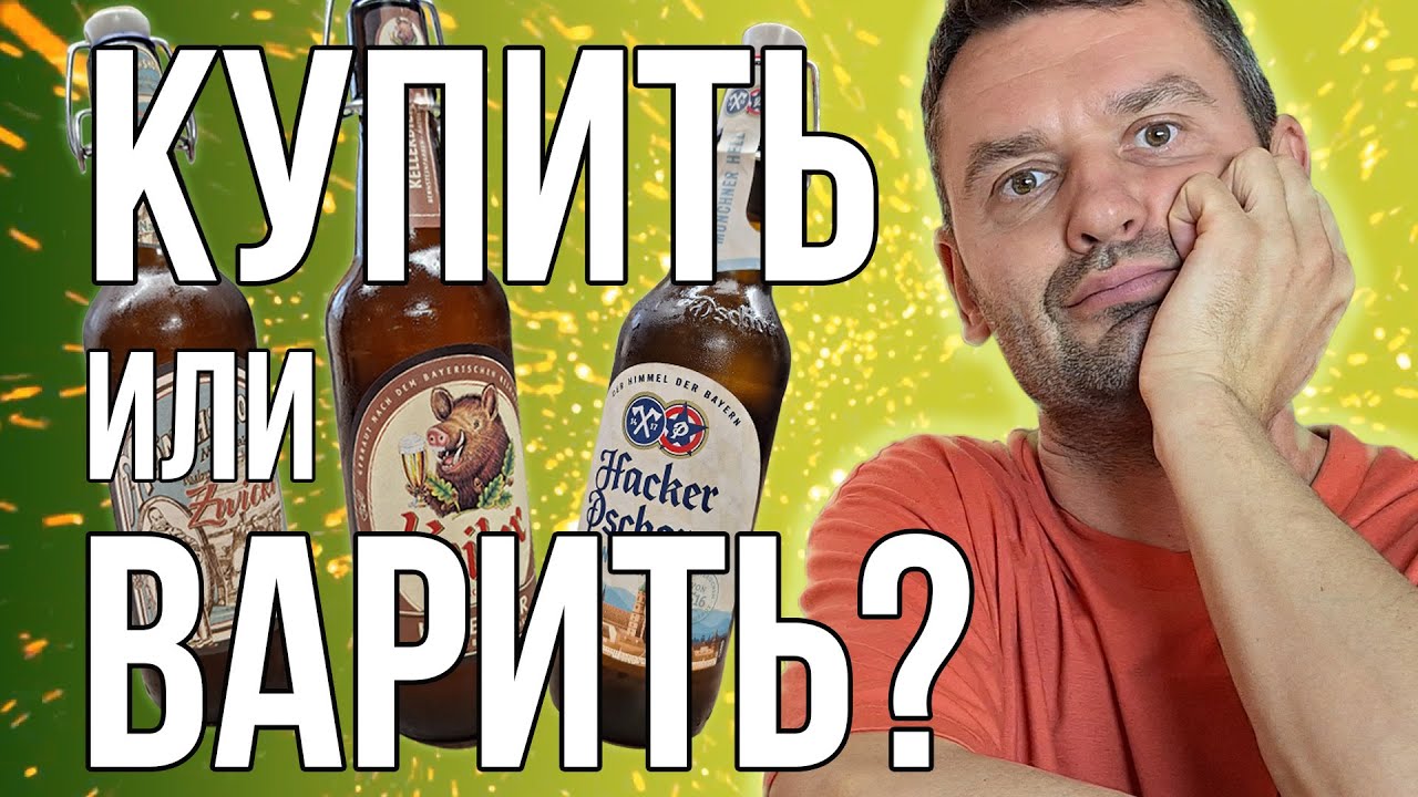 Купить или варить? | Сравнил пиво из магазина и домашнее пиво. [2025]