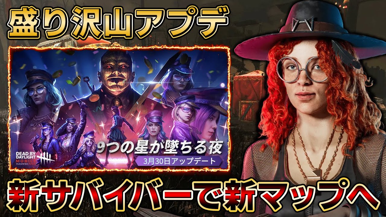 盛り沢山のアップデート！新サバイバーミカエラを使って新マップへ行ってきた！【DBDモバイル】#47
