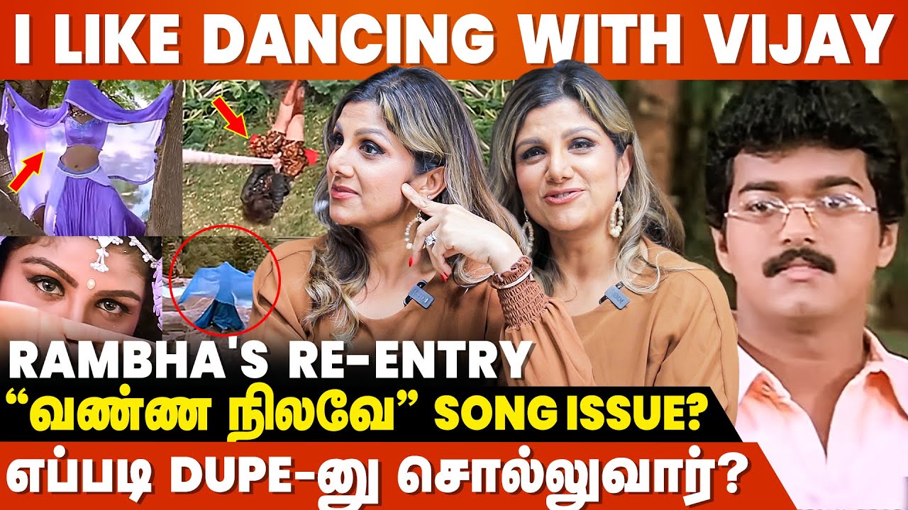 என்ன வச்சு 'BET' கட்டி Vijay Sir தோத்துட்டார் - Rambha Exclusive Part 3 | 'Vanna Nilave' Song