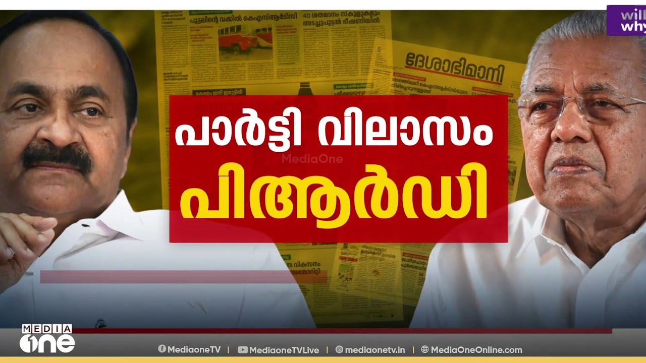 പത്ത് വർഷത്തിന് മുൻപുള്ള പത്രം.. പിആർഡി പരസ്യങ്ങൾക്കെതിരെ പ്രതിപക്ഷം