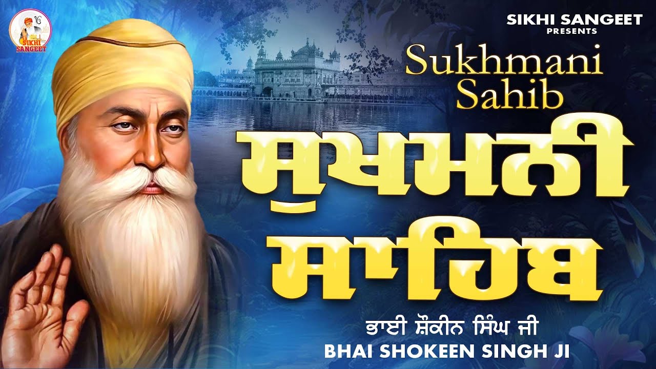 Sukhmani Sahib Full Path - ਸੁਖ਼ਮਨੀ ਸਾਹਿਬ | Bhai Shokeen Singh Ji | Waheguru Simran | Sikhi Sangeet