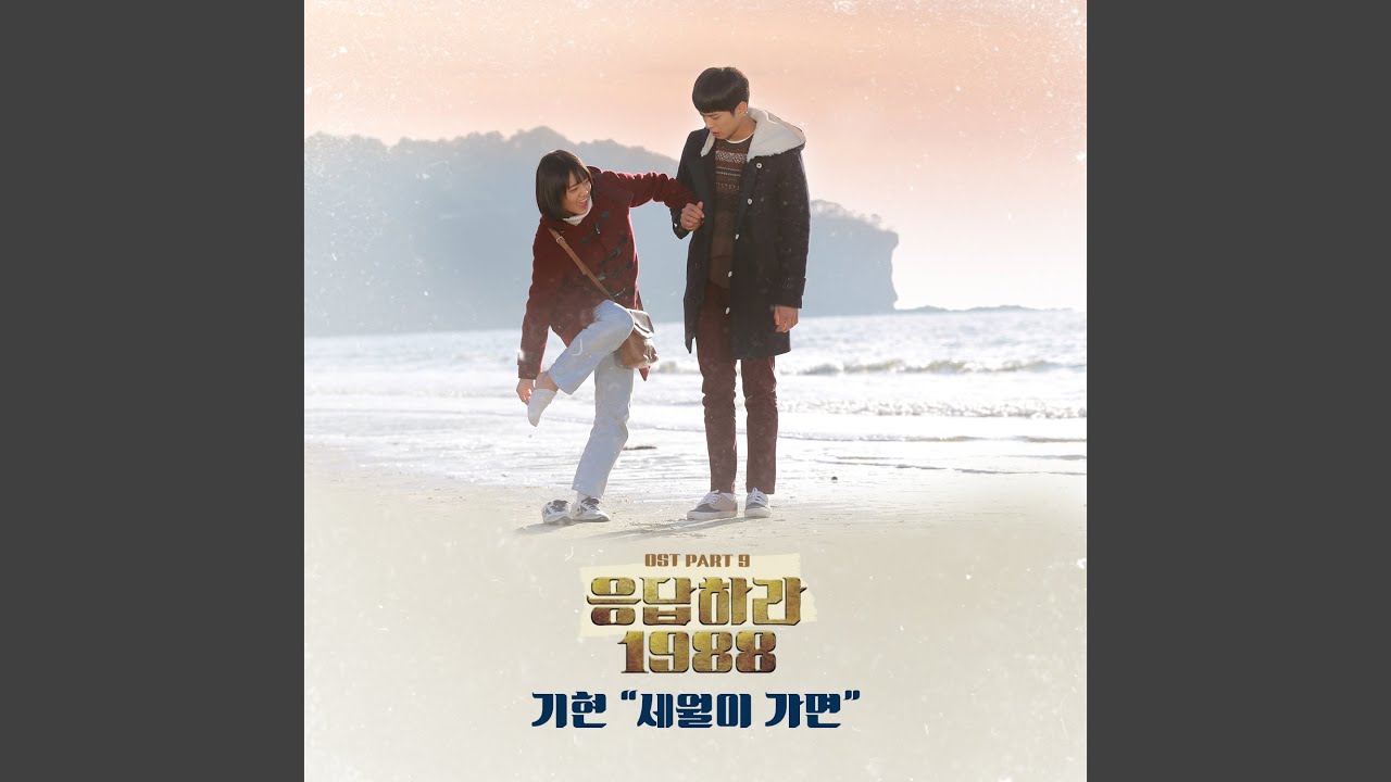 세월이 가면 As time goes by