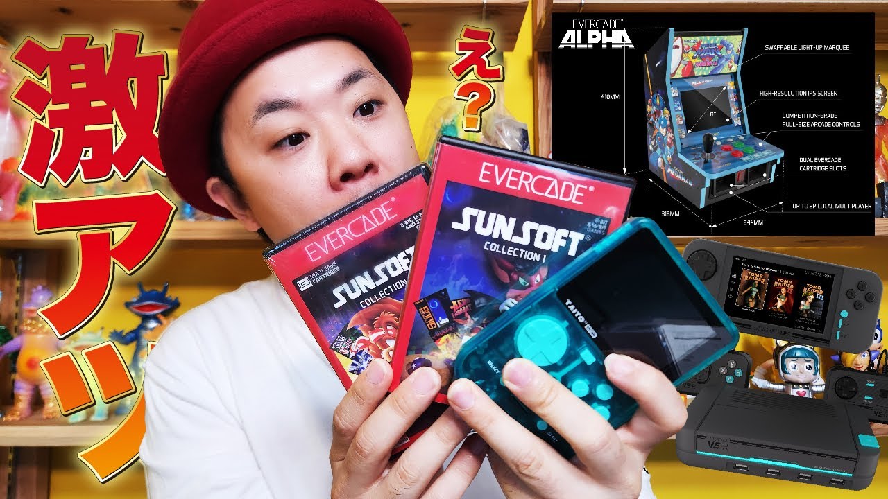 【激アツ】カートリッジを挿すアーケード筐体発表！数千円でレアゲーがバンバンできるEVERCADEが凄い！
