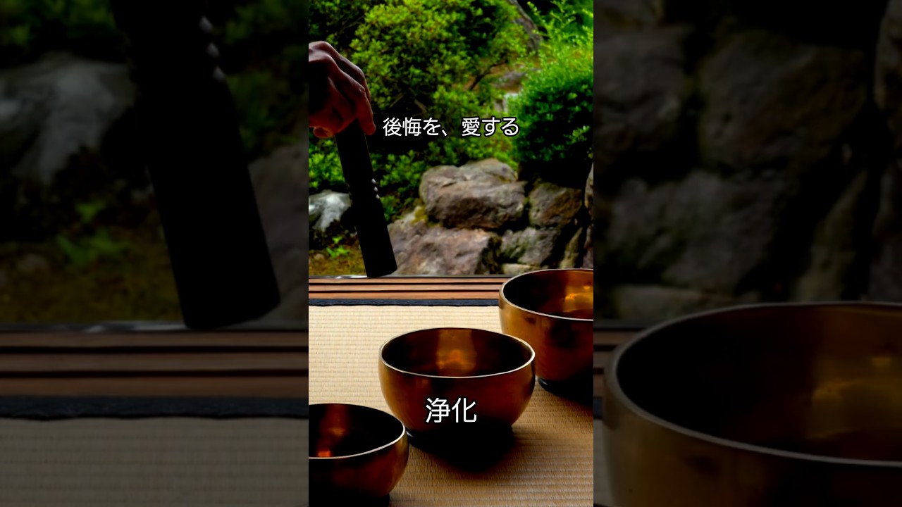 【禅の瞑想】浄化「後悔を、愛する」おりん・睡蓮【zen music】Japanese zen meditation 