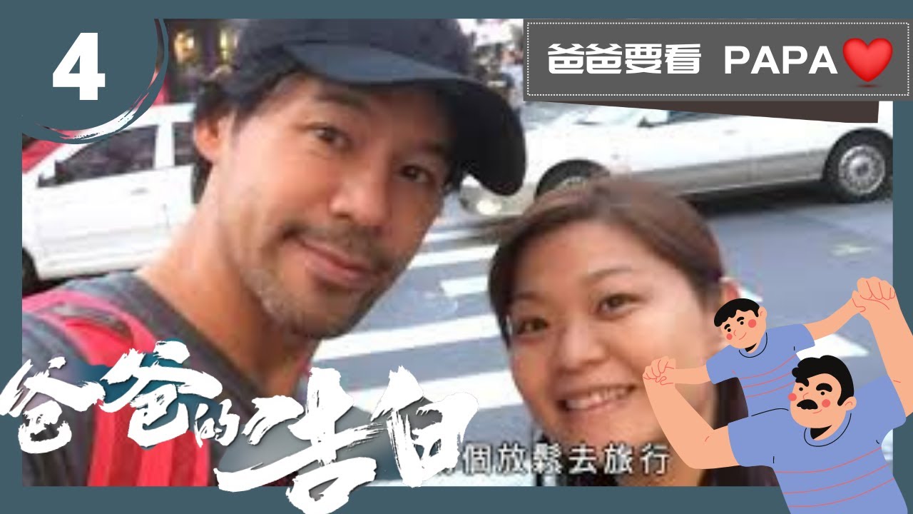 囝囝徐朗夢想成為足球員，徐榮全力支持 | 爸爸的告白 | 徐榮、徐朗、徐心怡 | TVB 親子節目 | 爸爸必看