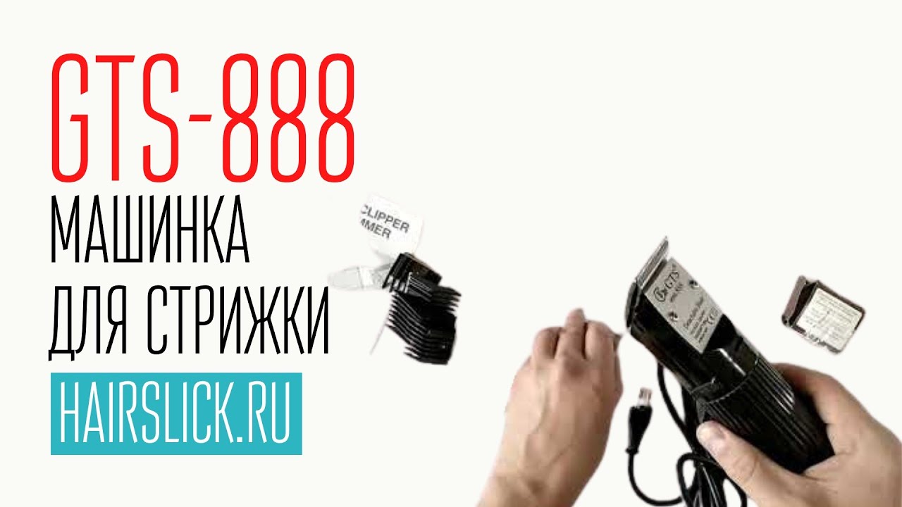 GTS-888.Плюсы и минусы мощной 30ватной машинки для стрижки.(ПОДАРЮ МАШИНКИ! подробности в описании)