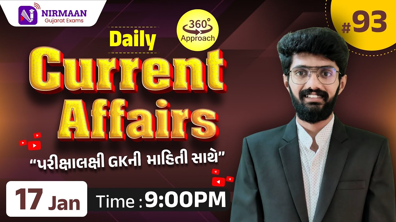 Daily Current Affairs | 17 Jan,2026 | પરીક્ષા લક્ષી 360° GK સાથે |GPSC | POLICE | Class 3 #current