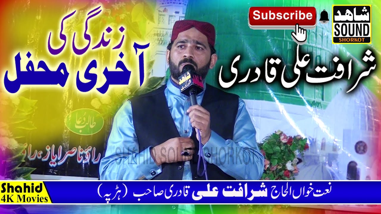Sharafat Ali Qadri New Mafil 2020 Rec By Shahid Sound
