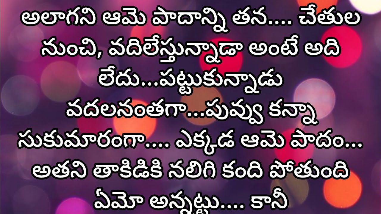 ఐ వాంట్ యూ💖✨.. 102💖 రొమాంటిక్ అండ్ హార్ట్ టచింగ్  ఎమోషనల్ స్టోరీ💖✨..