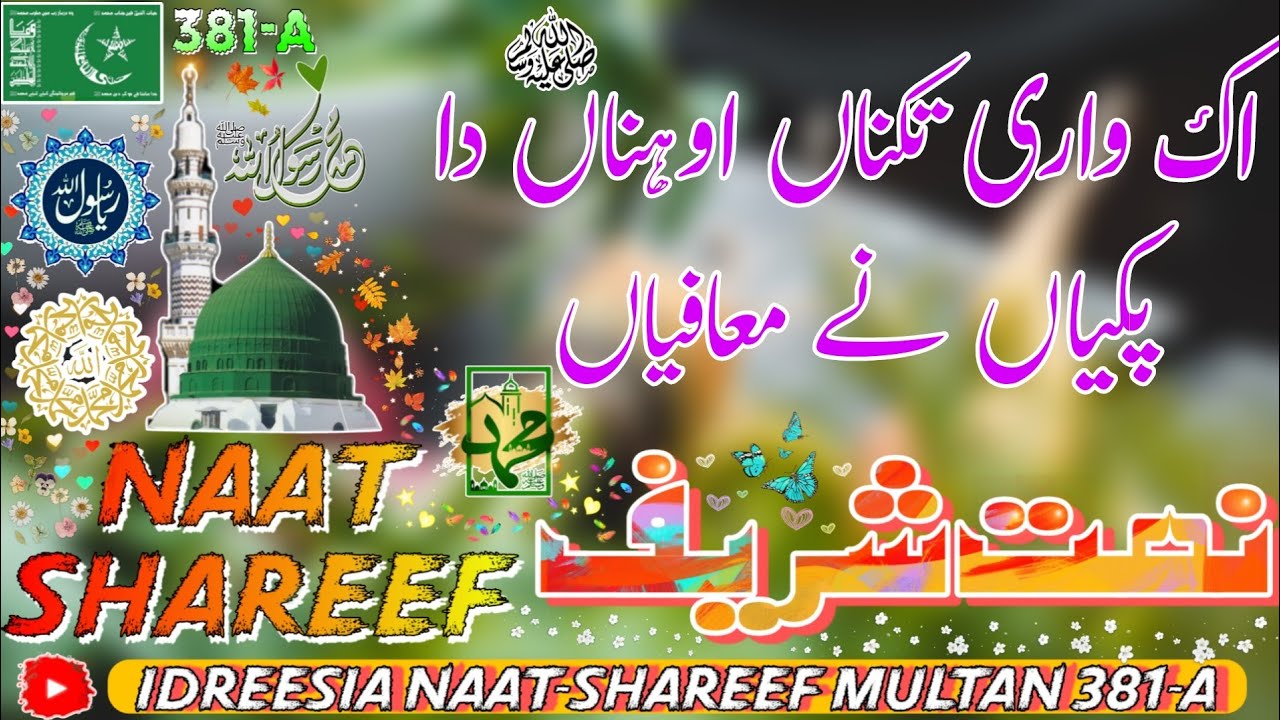 PUNISHMENT |IDREESIA_NAATS_MULTAN_381A, ABSORBED, ATTORNEY, HEATWAVE, TREATMENT, RECOVERY