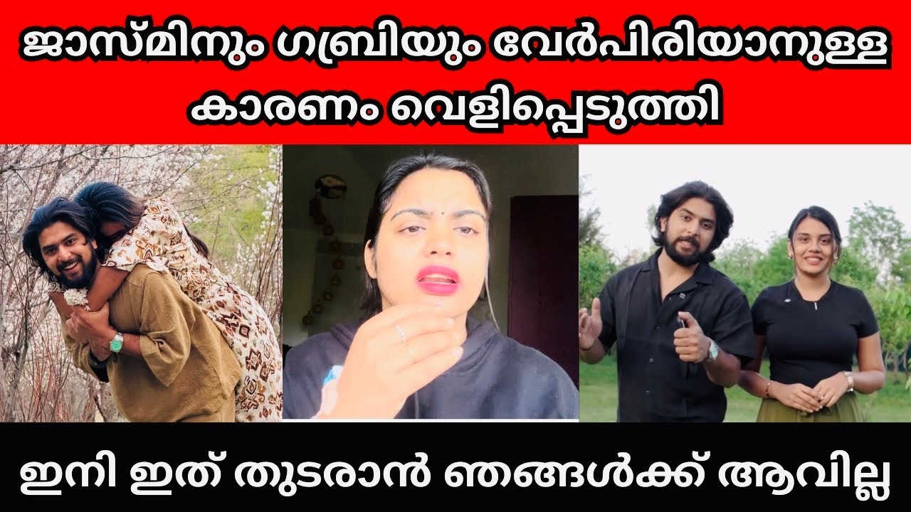 ഞെട്ടിക്കുന്ന തെളിവുകൾ പുറത്ത് | Jasmin jaffar Gabri issue 