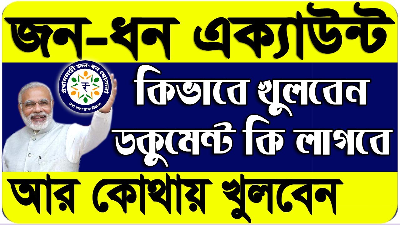 How To Open Pradhan Mantri Jan Dhan Yojana Bank Account in West Bengal | How To Open PMJDY Account