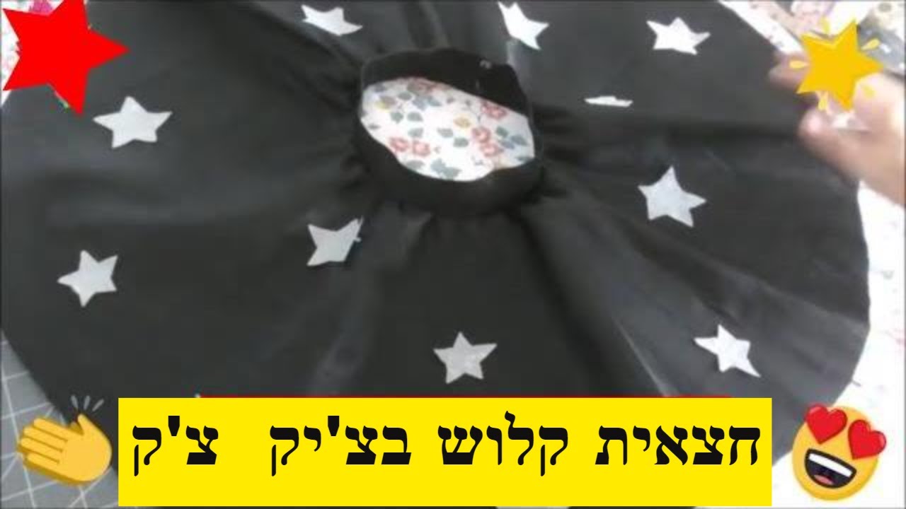 איך לתפור חצאית פעמון מלא לכל הזדמנות 🍬💐✂🍬