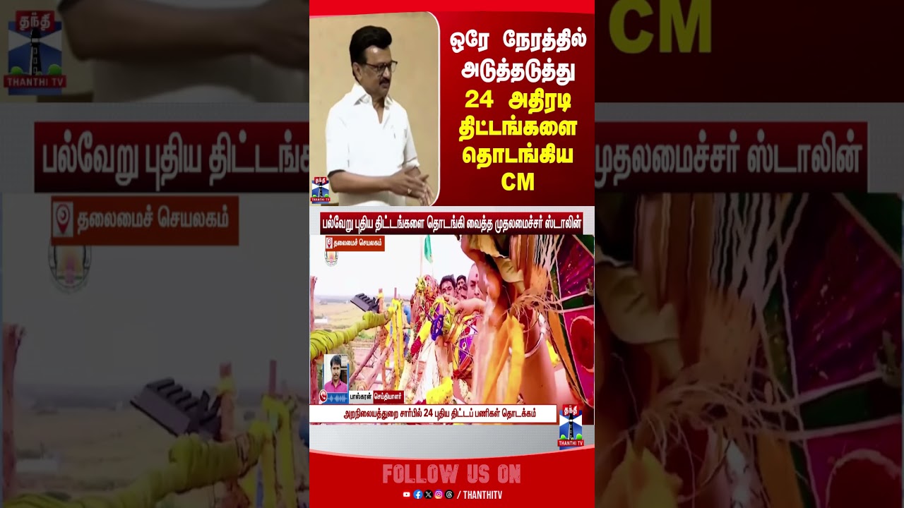 | cmstalin | mkstalin | tngovt | thanthitv