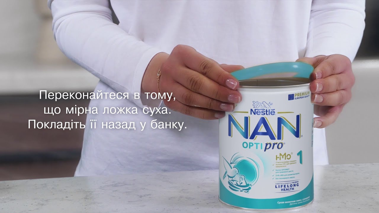 NAN&reg; 1 OPTIPRO&reg; Інструкція з приготування