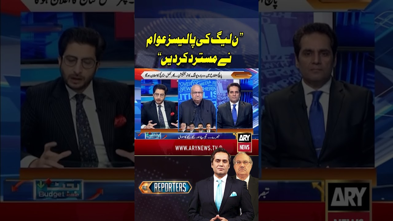 GB Elections 2026: &ldquo;Public Rejected PML-N Policies&rdquo; #arynews #shorts