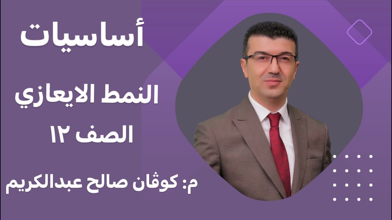 النمط الايعازي