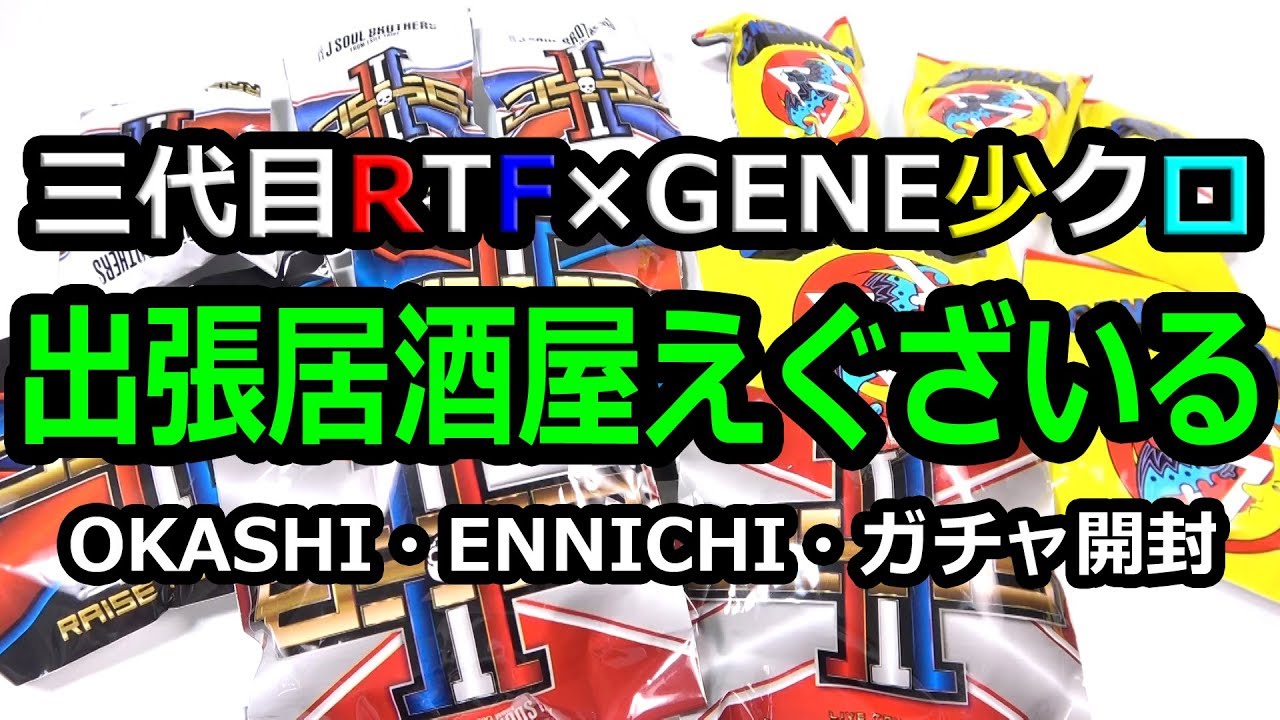 初めての出張居酒屋えぐざいる！ブース解説＆購入アイテム紹介！！【トラステ】
