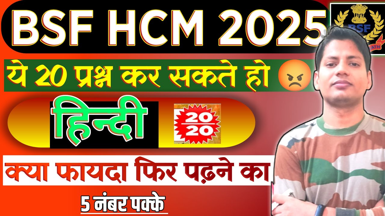BSF HCM EXAM Hindi top 20 question PREPARATION STRATEGY | BSF HCM EXAM Hindi IMPORTANT TOPIC