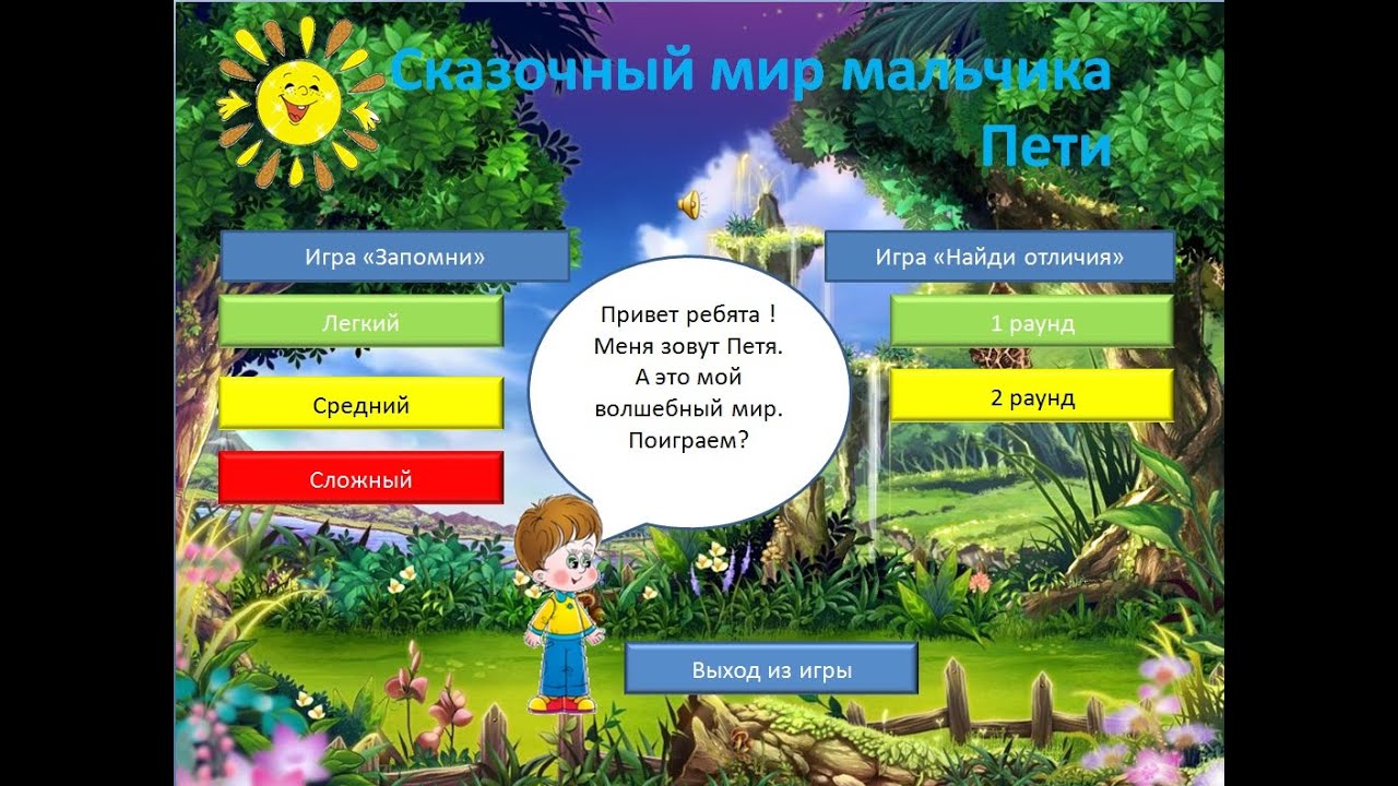 Видеоролик по созданию игры с помощью Power Point