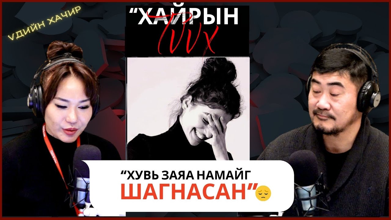 Үдийн хачир | 2025-12-16 | Хайрын түүх (18-р хэсэг)