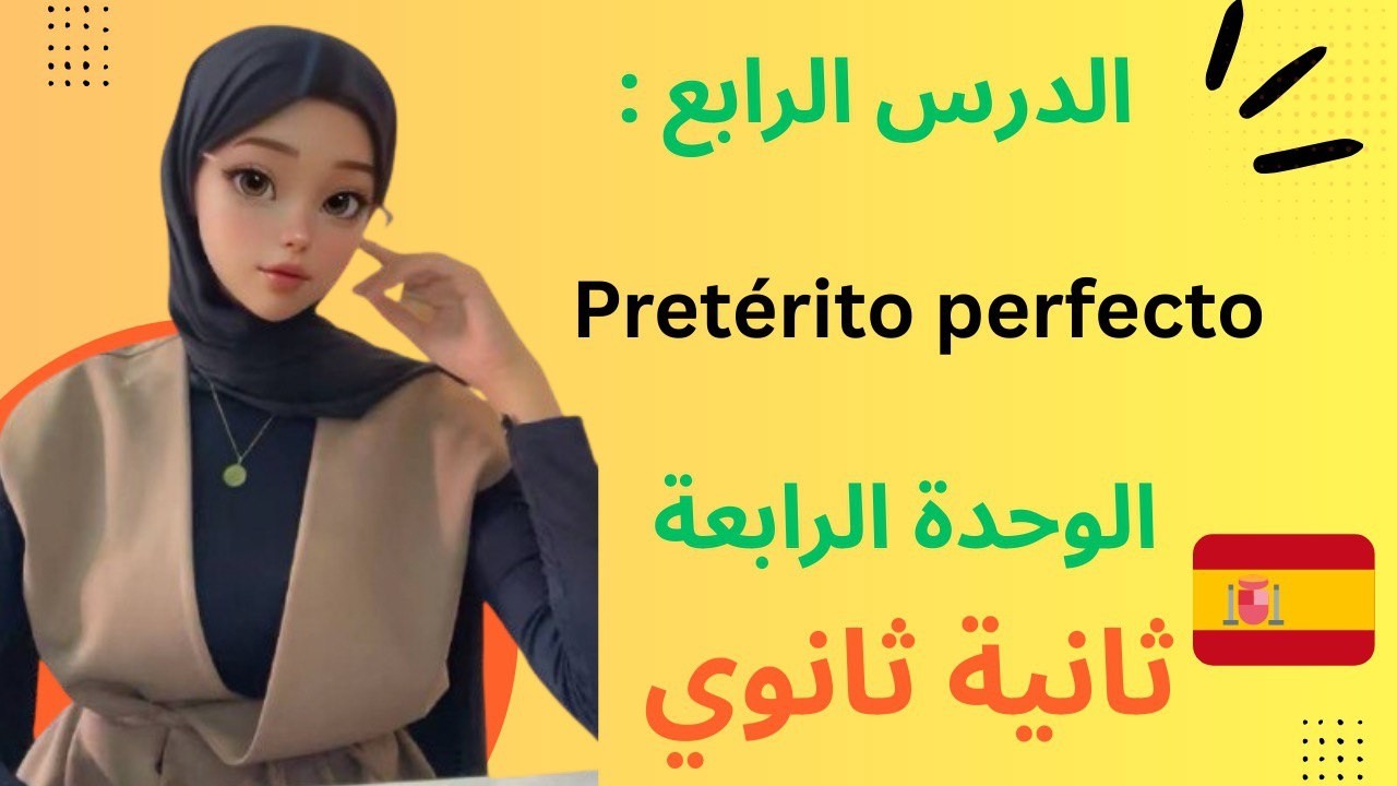 El pretérito perfecto للسنة ثانية وثالثة ثانوي