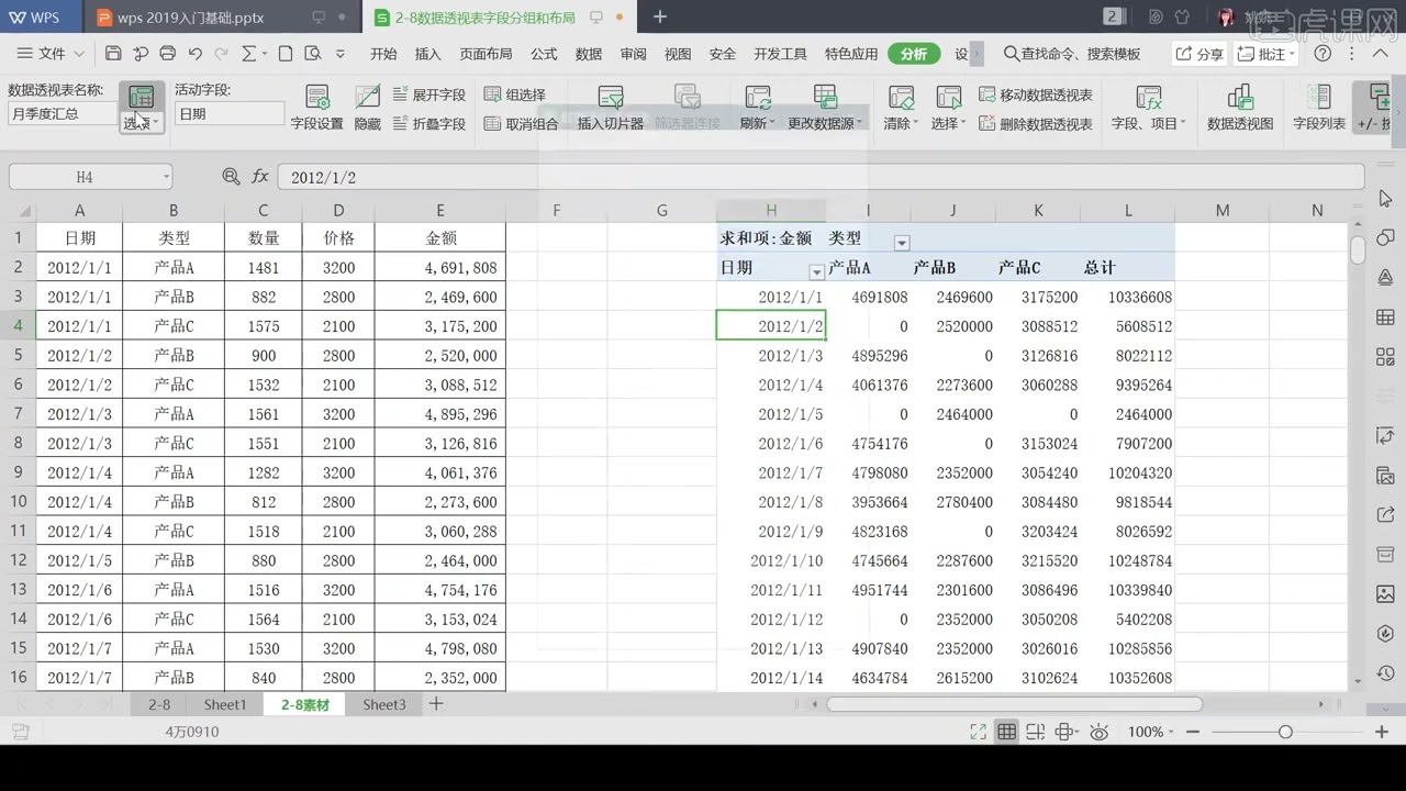 WPS下载 54 WPS 数据透视表字段分组和布局