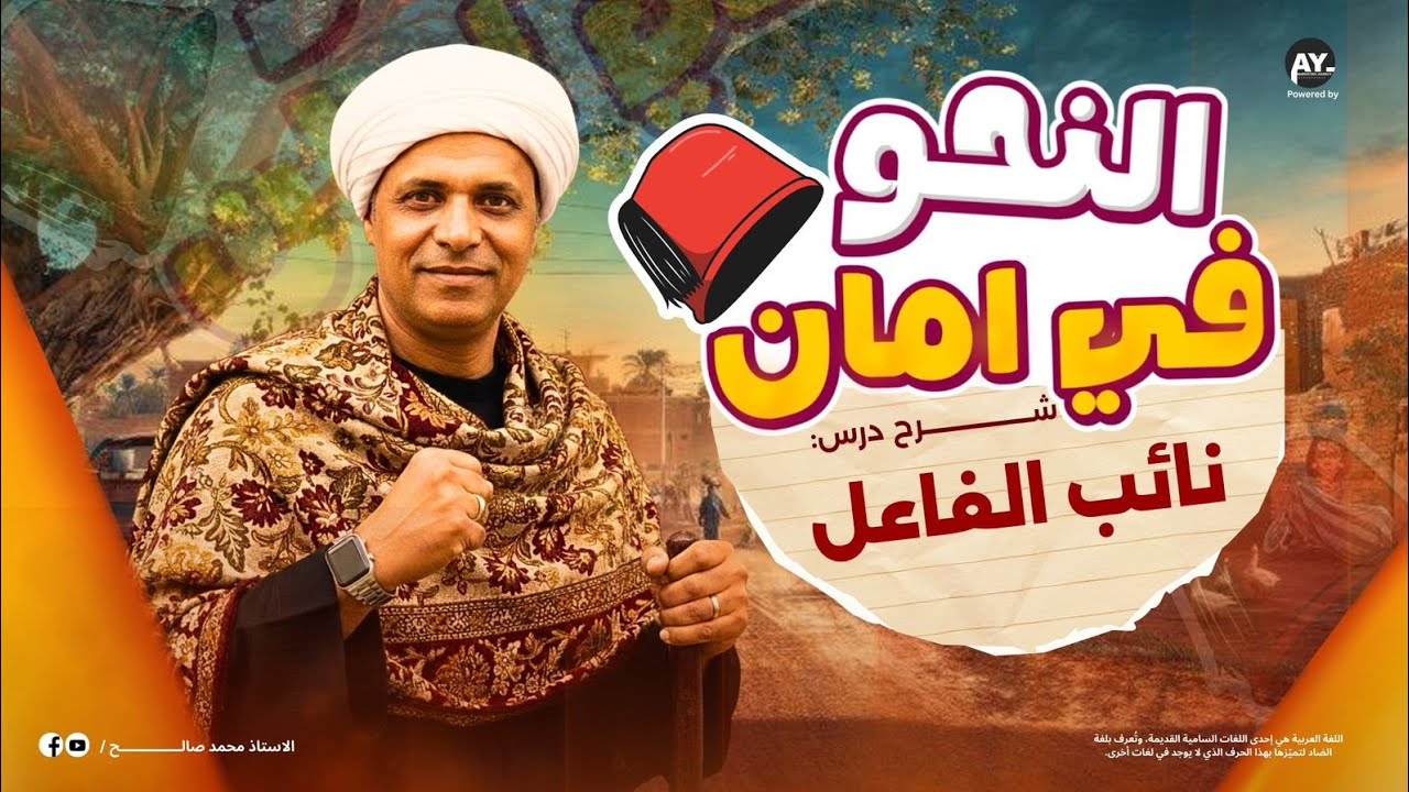 نائب الفاعل