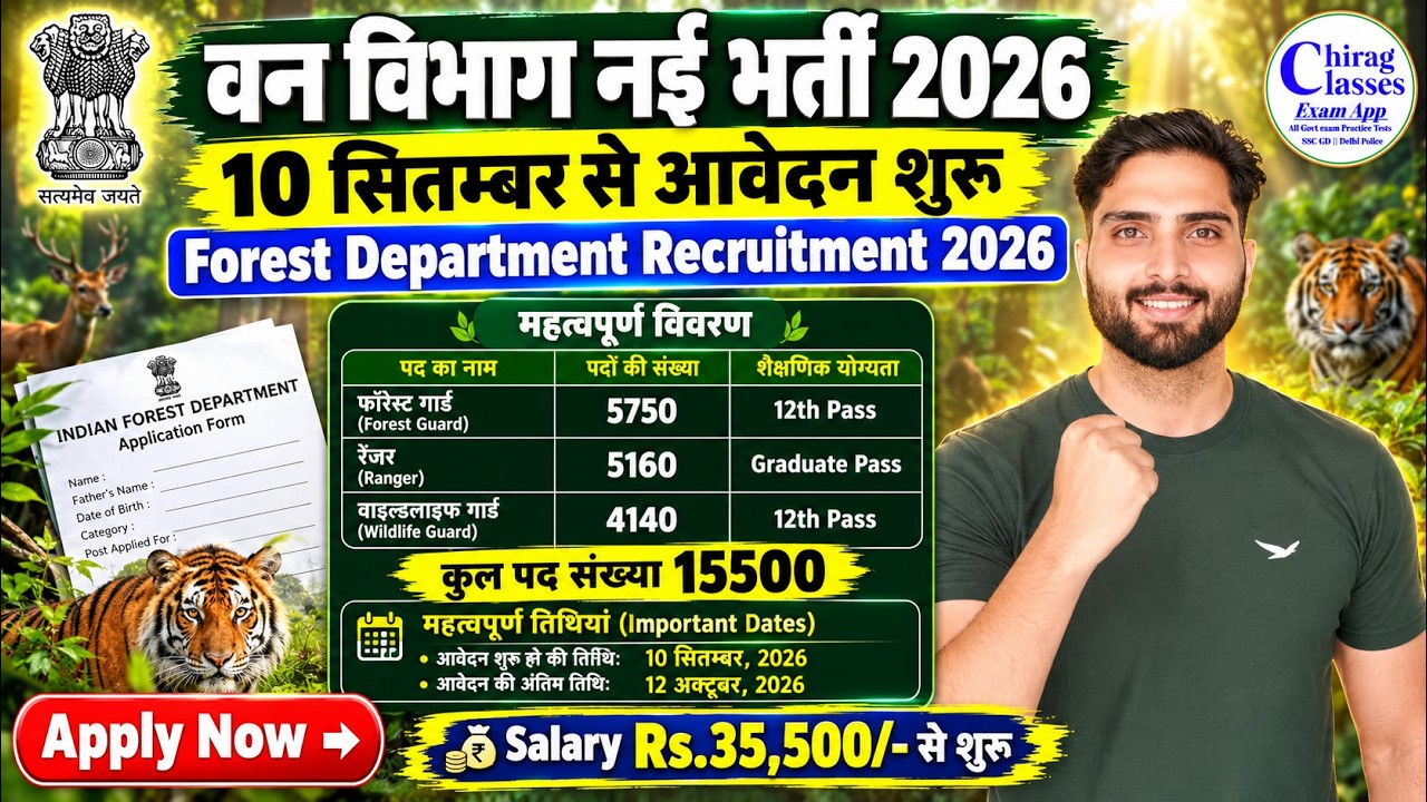 Forest Department Recruitment 2026 | Van Vibhag Bharti 2026 | 15500 Post