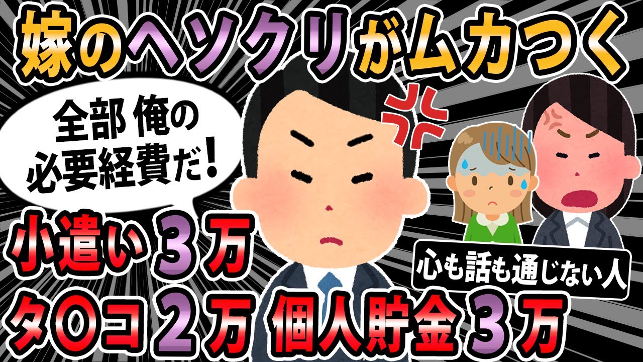 【報告者キチ 】生活費の事で揉めて嫁が俺実家に家出、嫁の味方についた母に『謝れと言われ』フルボッコにされてムカついてる。絶対謝りたくないんだが？【2ch・ゆっくり解説】