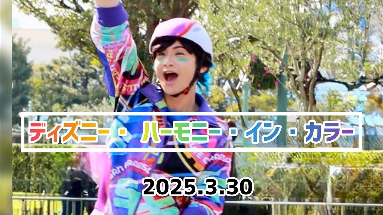 【ハモカラ】2025.3.30公演ハーモニーインカラー