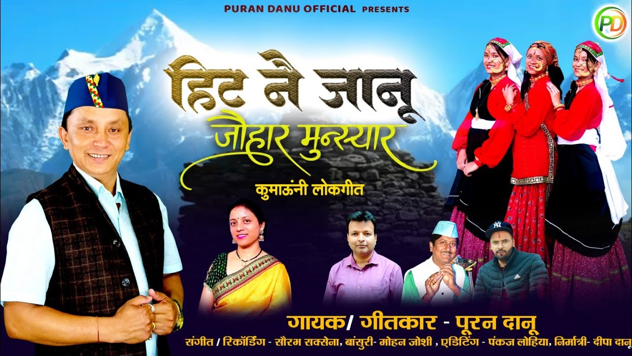 HIT NE JAANU MUNSIYAR || KUMAUNI SONG || PURAN DANU || PURAN DANU OFFICIAL PRESENTS.