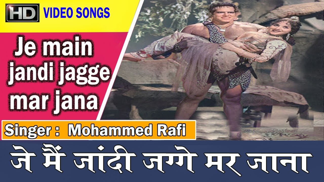 JAGGA | Je main jandi jagge mar jana | Superhit Punjabi Movies | Dara Singh - Indira