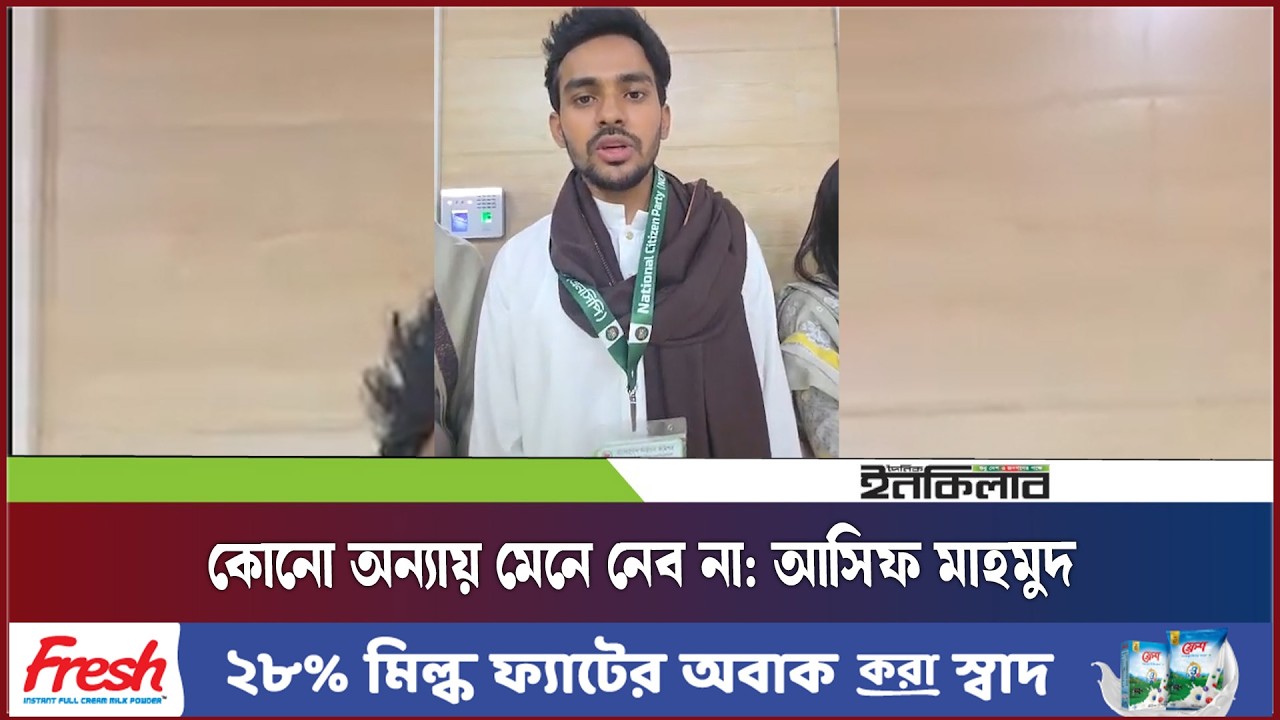 কোনো অন্যায় মেনে নেব না: আসিফ মাহমুদ