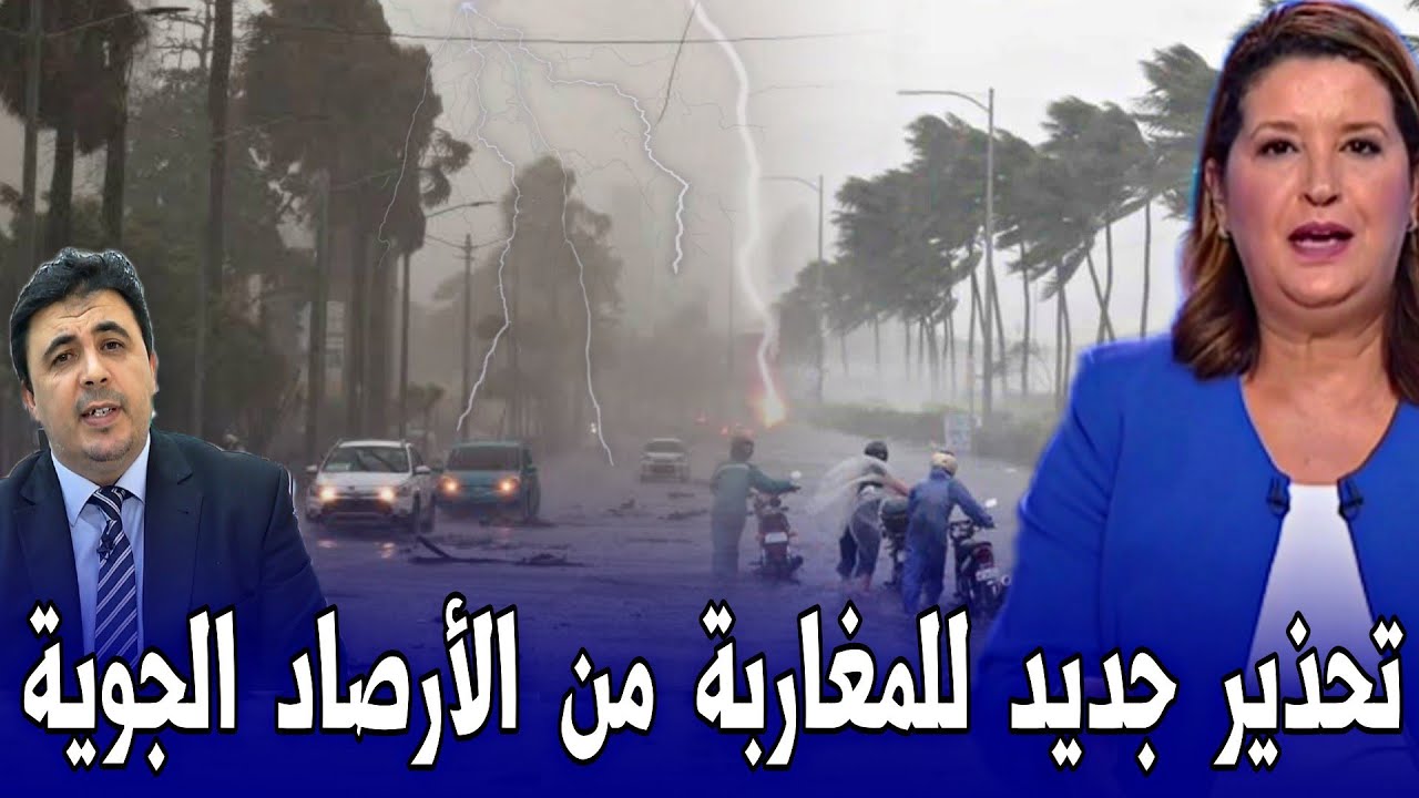 عاجل اخبار المغرب اليوم السبت 07 فبراير 2026 ـ تحذير جديد من الارصاد الجوية -امطار وفيضانات مرتقبة