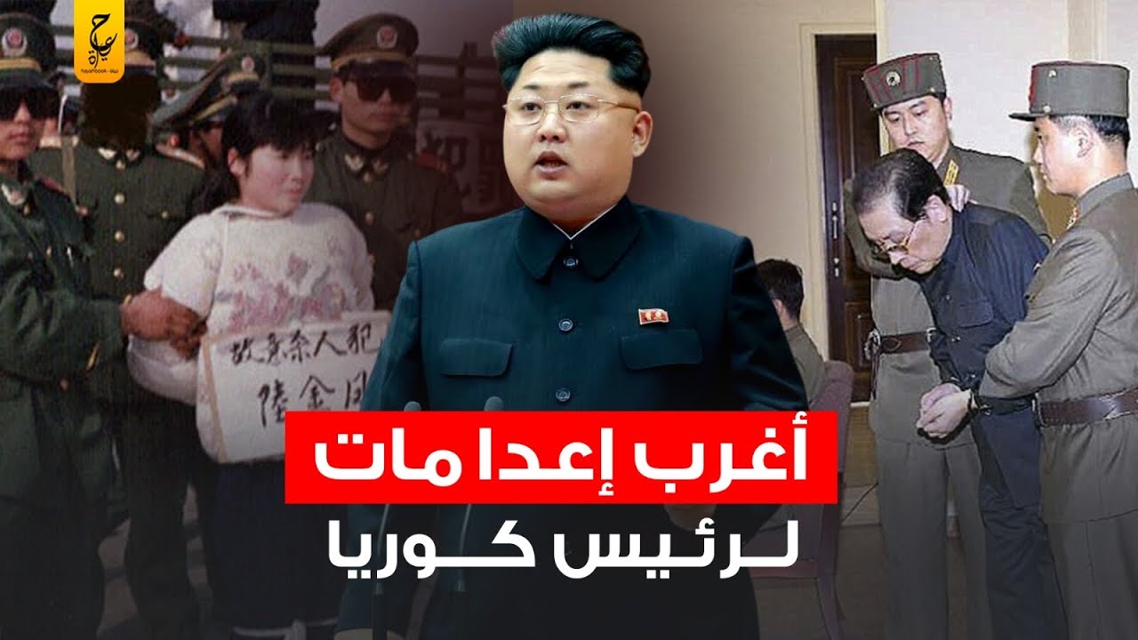 حقائق غريبة عن كوريا الشمالية ورئيسها كيم جونغ اون
