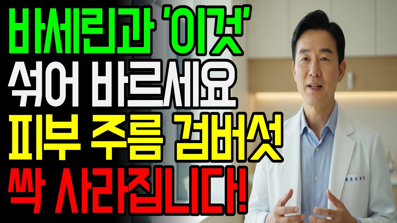 5천원으로 피부 20년 젊어집니다!ㅣ바세린 + 