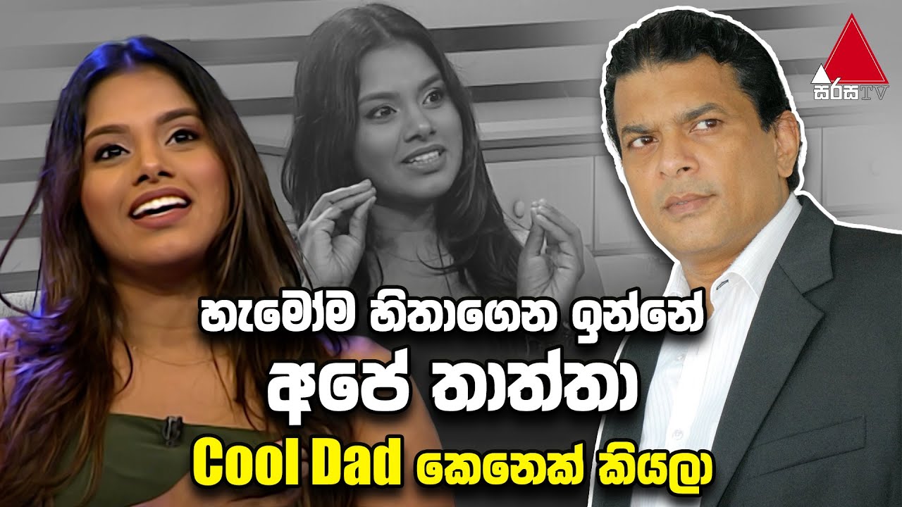Jeevithayata Idadenna (ජීවිතයට ඉඩදෙන්න) | Happy Family | Rajitha Rodrigo | Sirasa TV