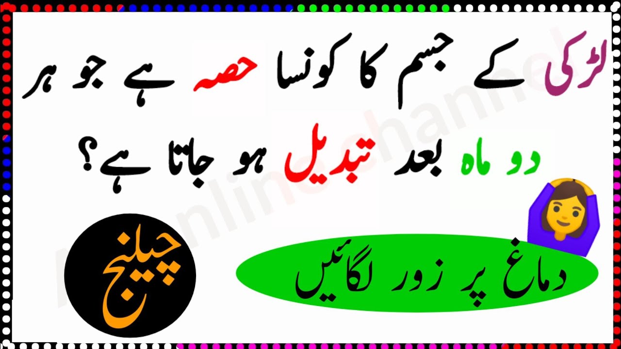 Urdu paheliyan ||Hindi riddles||Paheliyan in urdu & hindi||As riddles #18||
