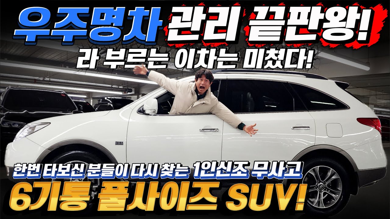 우주명차라 부르는 이차는 미쳤다! 관리 끝판왕! 한번 타보신 분들이 다시 찾는 6기통 풀사이즈 SUV! 1인신조 무사고 #가성비 #중고차추천 #킹카tv #킹카프 #킹카어셈블