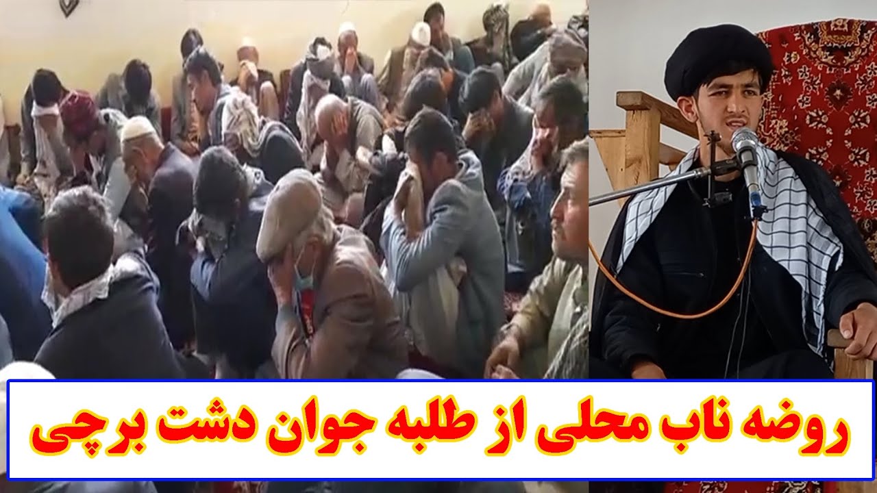 روضه ناب محلی در ایام صادقیه با صدای طلبه جوان دشت برچی
