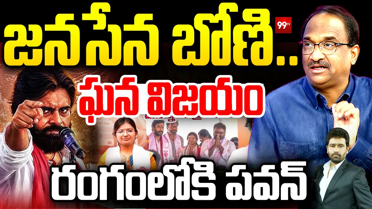 Professor Nageshwar Reaction Over Janasena Won In Telangana Municipal Election | 99TV Telugu