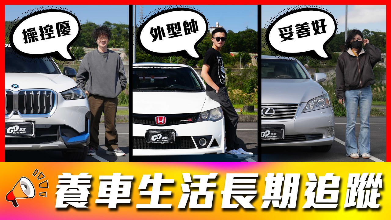 【日系車大保養居然要花費四萬？！】煞車鋁圈避震器都改好的iX1 究竟開起來如何？北宜公路開到一半引擎縮缸？！｜Bmw iX1、Honda Civic、Lexus ES350【車主長期追蹤 EP113】